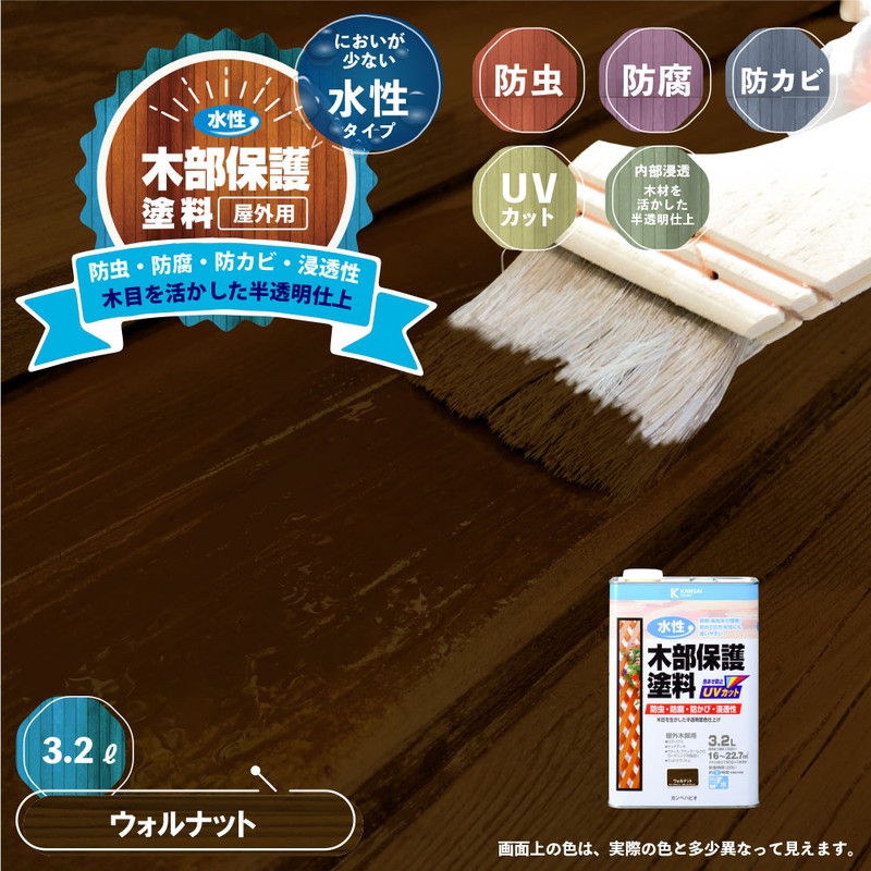 カンペハピオ 9001695 水性木部保護塗料 ウォルナット 3.2L #00617653571032 1個(ご注文単位1個)【直送品】