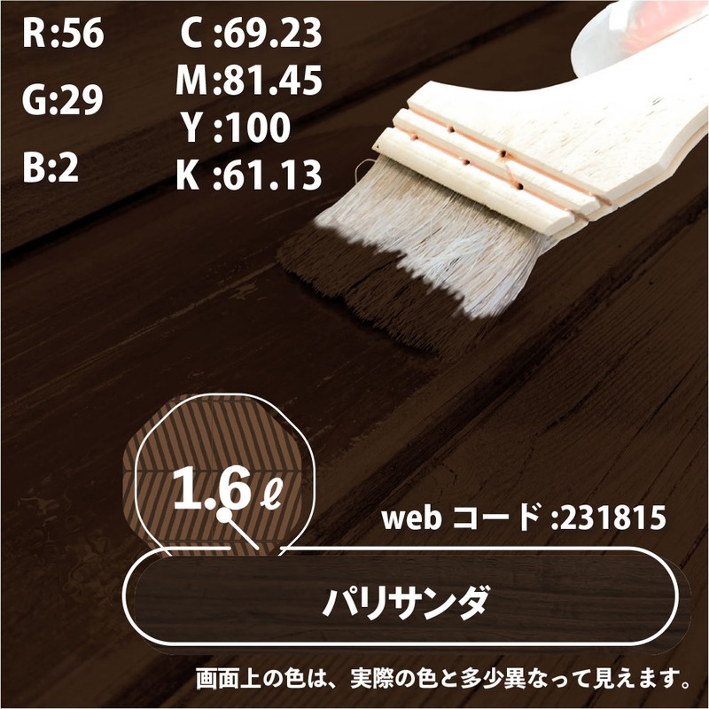 カンペハピオ 9001832 水性キシラデコールエクステリアSパリサンダ1.6L #00047670220000 1個（ご注文単位1個）【直送品】