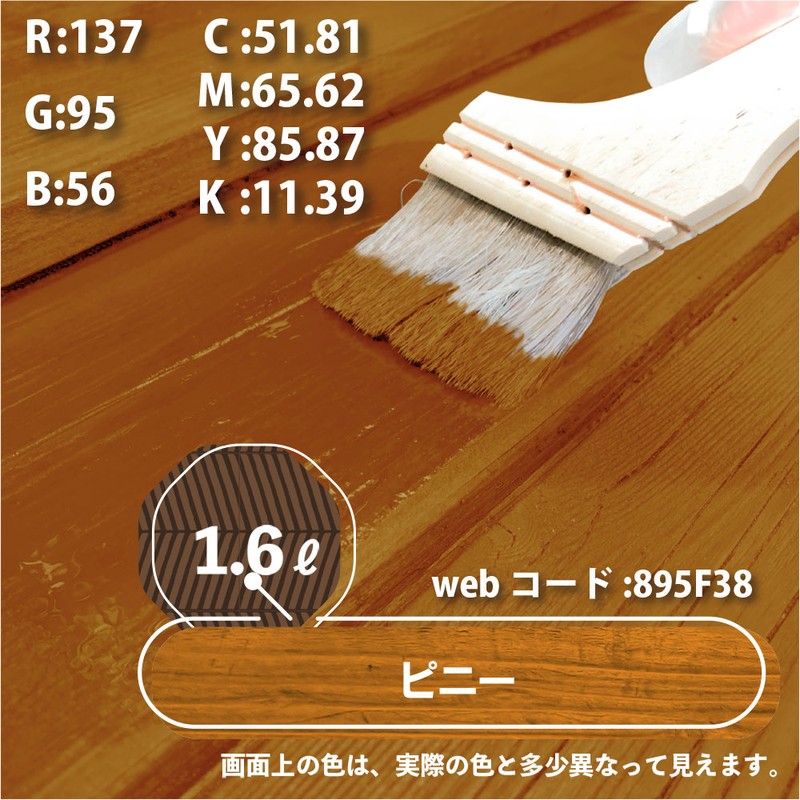 カンペハピオ 9001833 水性キシラデコールエクステリアS ピニー 1.6L #00047670030000 1個（ご注文単位1個）【直送品】