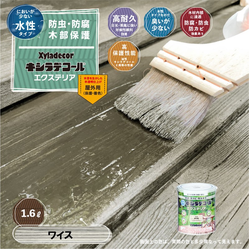 カンペハピオ 9001836 水性キシラデコールエクステリアSワイス 1.6L #00047670400000 1個（ご注文単位1個）【直送品】