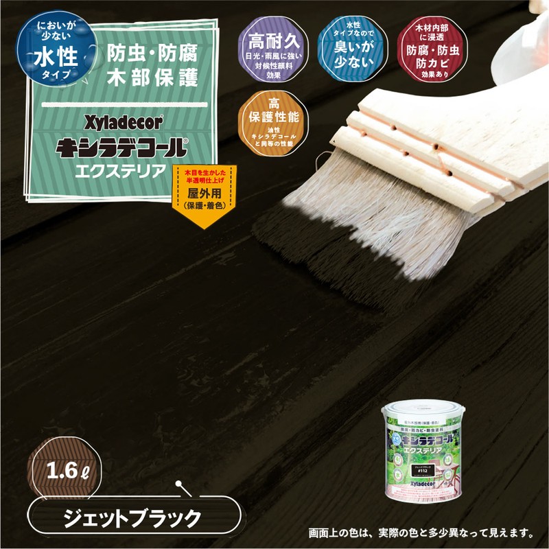 カンペハピオ 9001838 水性キシラデコールエクステリアSジェットBK1.6 #00047670360000 1個（ご注文単位1個）【直送品】