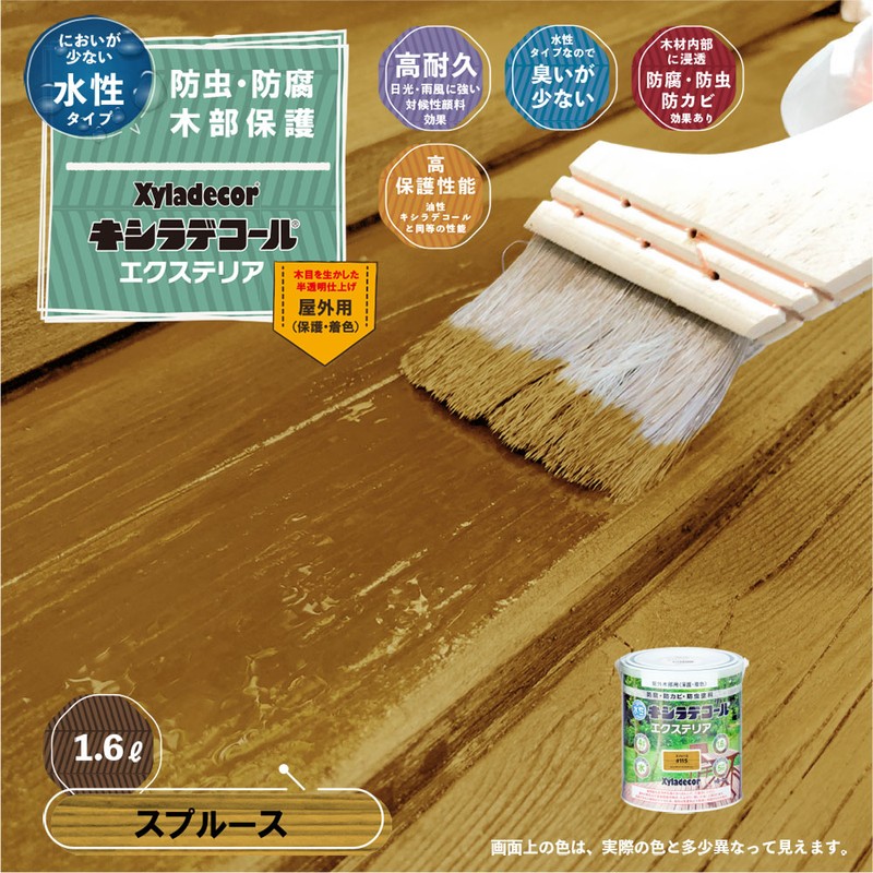 カンペハピオ 9001839 水性キシラデコールエクステリアSスプルース1.6L #00047670440000 1個（ご注文単位1個）【直送品】