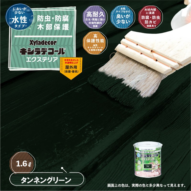 カンペハピオ 9001840 水性キシラデコールエクステリアSタンネンGN1.6 #00047670130000 1個(ご注文単位1個)【直送品】