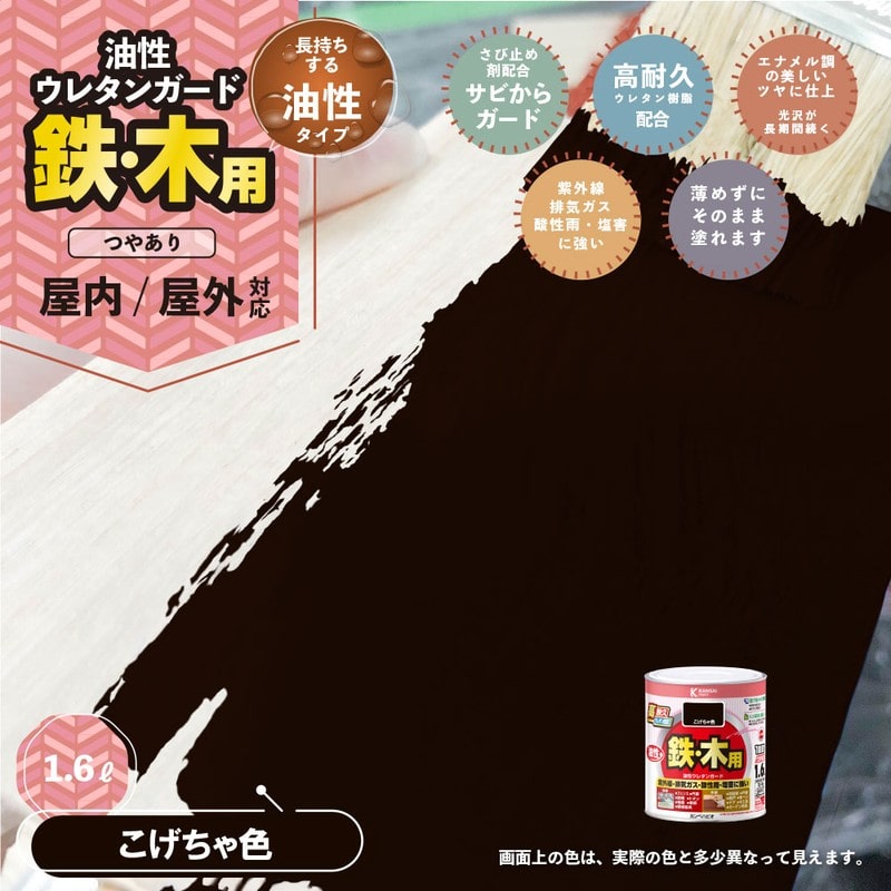 カンペハピオ 9000806 油性ウレタンガード こげちゃ色 1.6L #00037640161016 1個(ご注文単位1個)【直送品】