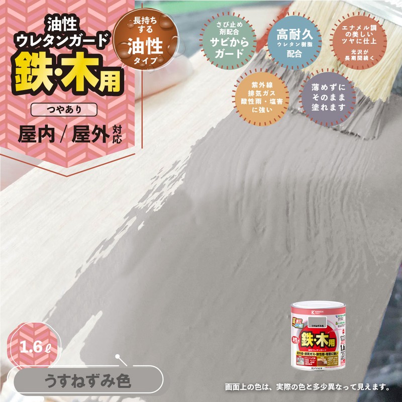 カンペハピオ 9000807 油性ウレタンガード うすねずみ色 1.6L #00037640431016 1個（ご注文単位1個）【直送品】