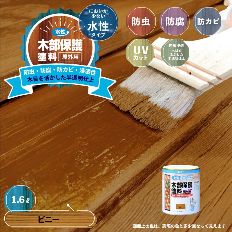 カンペハピオ 9001682 水性木部保護塗料 ピニー 1.6L #00617653501016 1個(ご注文単位1個)【直送品】