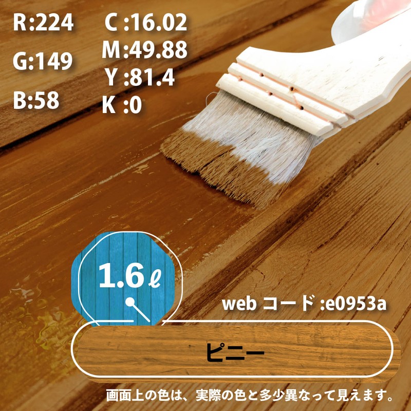 カンペハピオ 9001682 水性木部保護塗料 ピニー 1.6L #00617653501016 1個(ご注文単位1個)【直送品】