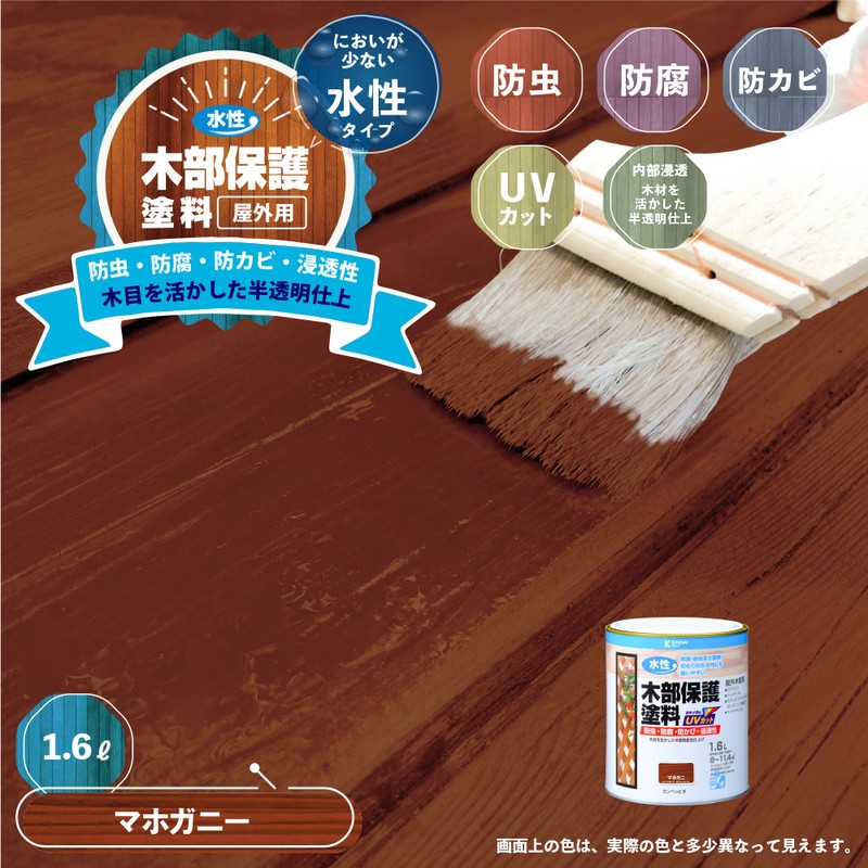 カンペハピオ 9001685 水性木部保護塗料 マホガニー 1.6L #00617653531016 1個(ご注文単位1個)【直送品】