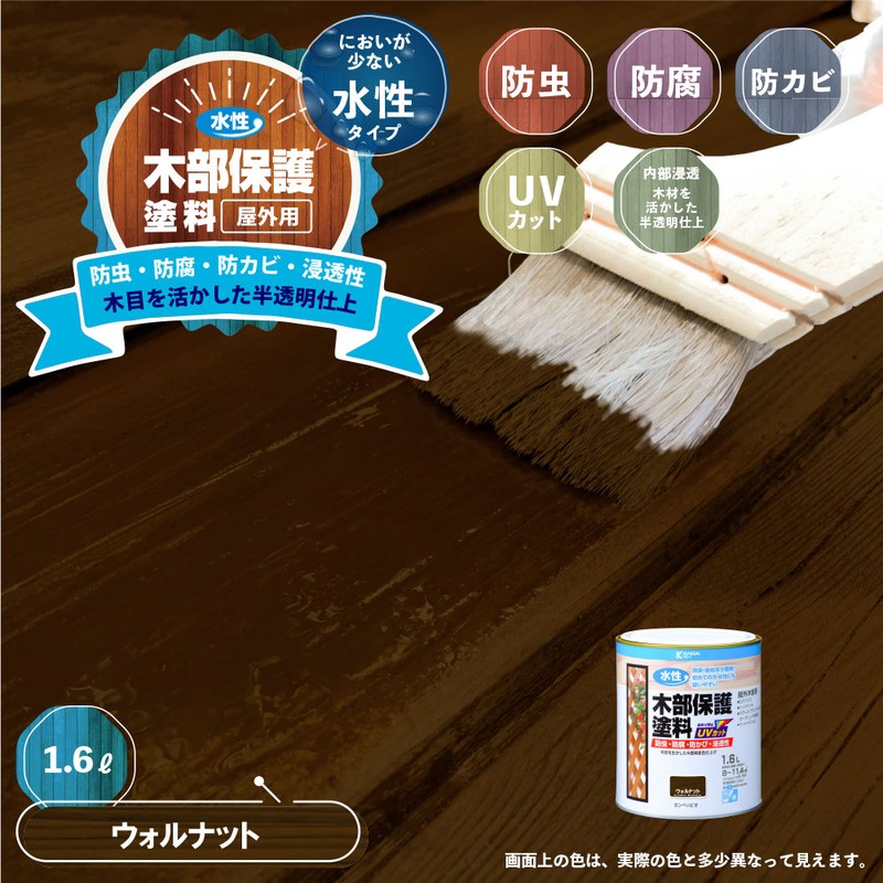 カンペハピオ 9001688 水性木部保護塗料 ウォルナット 1.6L #00617653571016 1個(ご注文単位1個)【直送品】