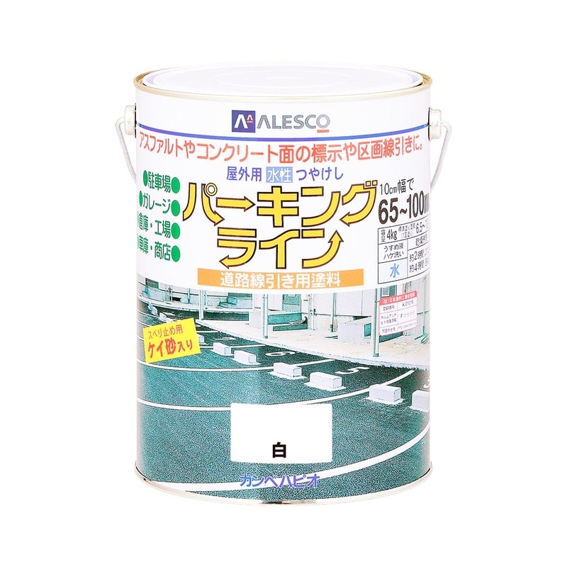 カンペハピオ 9001617 パーキングライン 白 4K #00497650013040 1個(ご注文単位1個)【直送品】