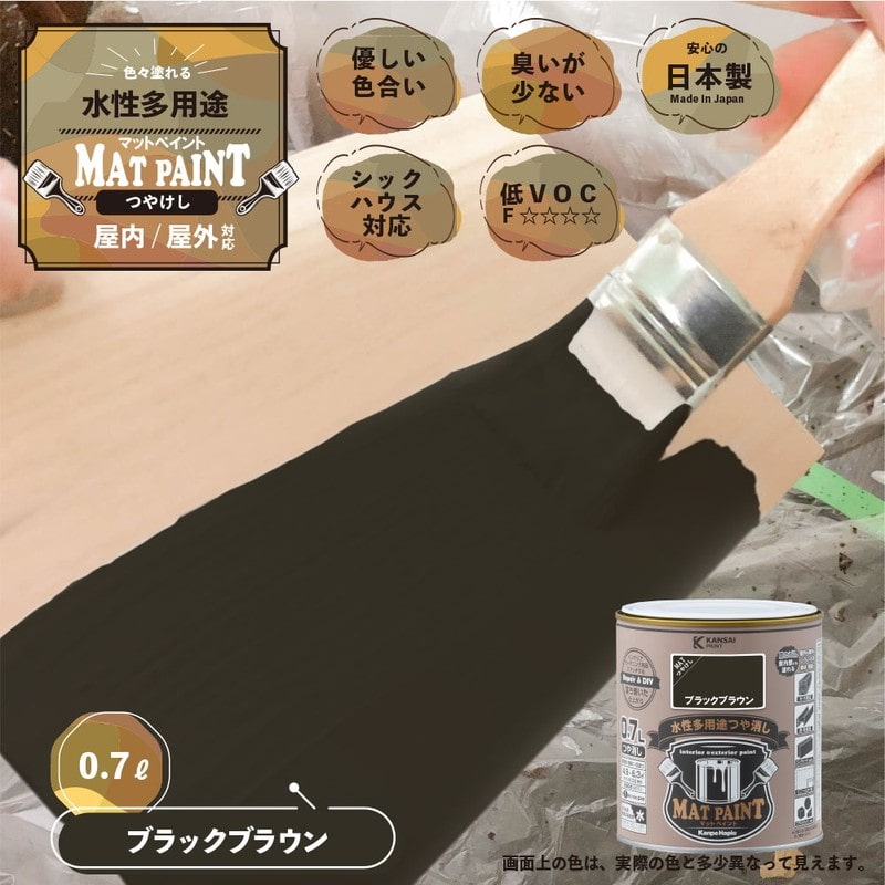 カンペハピオ 9009945 マットペイント ブラックブラウン 0.7L 1個(ご注文単位1個)【直送品】