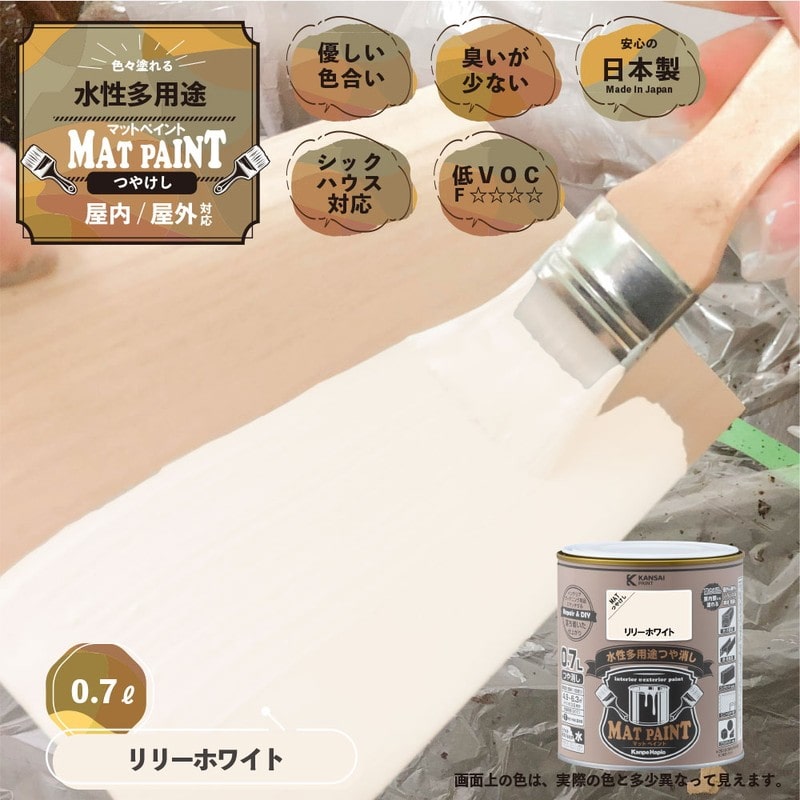 カンペハピオ 9009946 マットペイント リリーホワイト 0.7L 1個(ご注文単位1個)【直送品】