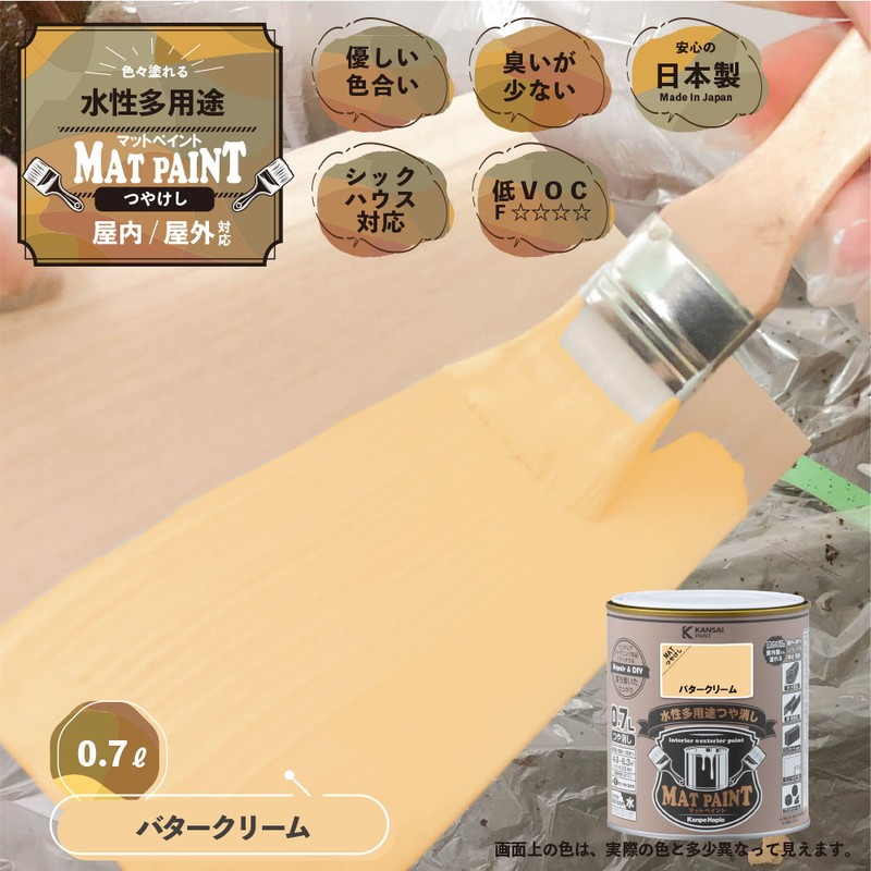 カンペハピオ 9009947 マットペイント バタークリーム 0.7L 1個(ご注文単位1個)【直送品】