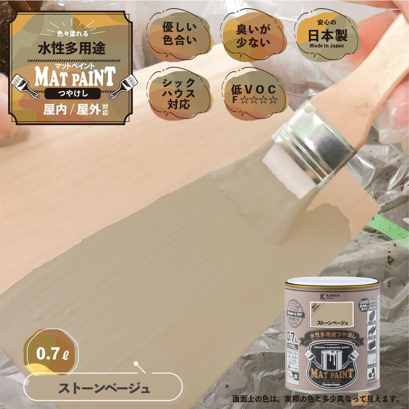 カンペハピオ 9009949 マットペイント ストーンベージュ 0.7L 1個(ご注文単位1個)【直送品】