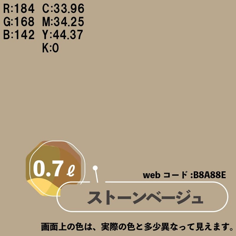 カンペハピオ 9009949 マットペイント ストーンベージュ 0.7L 1個(ご注文単位1個)【直送品】