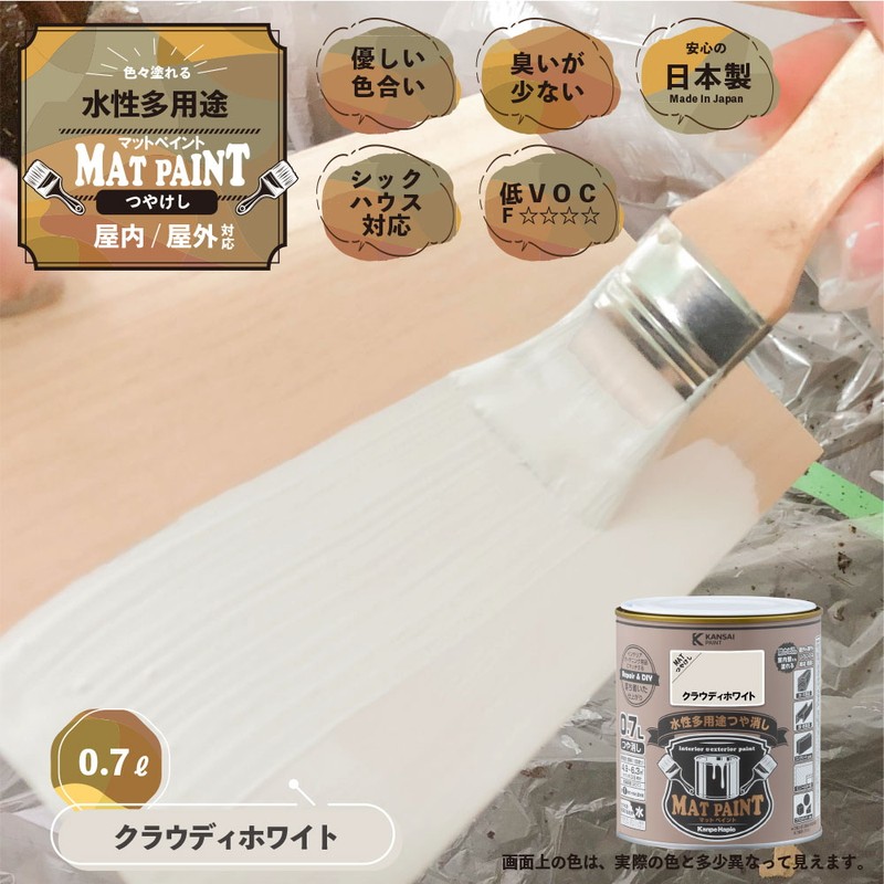 カンペハピオ 9009950 マットペイント クラウディホワイト 0.7L 1個(ご注文単位1個)【直送品】