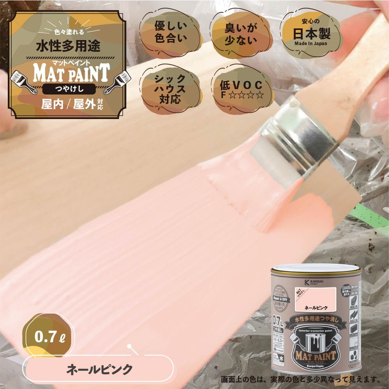 カンペハピオ 9009951 マットペイント ネールピンク 0.7L 1個(ご注文単位1個)【直送品】