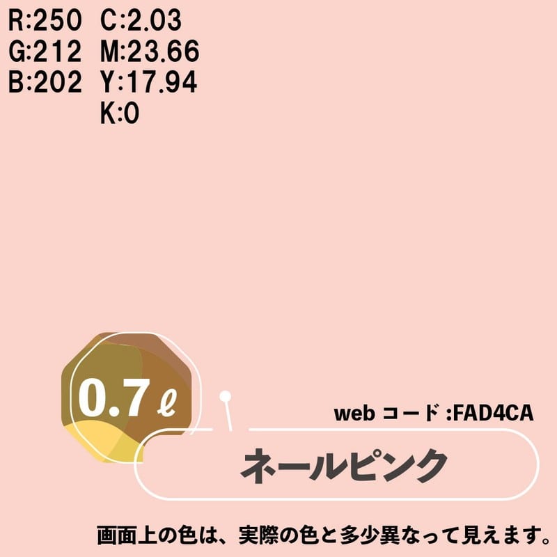 カンペハピオ 9009951 マットペイント ネールピンク 0.7L 1個(ご注文単位1個)【直送品】