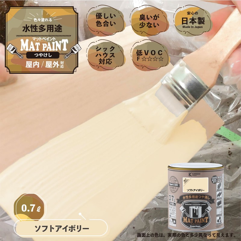 カンペハピオ 9009952 マットペイント ソフトアイボリー 0.7L 1個(ご注文単位1個)【直送品】