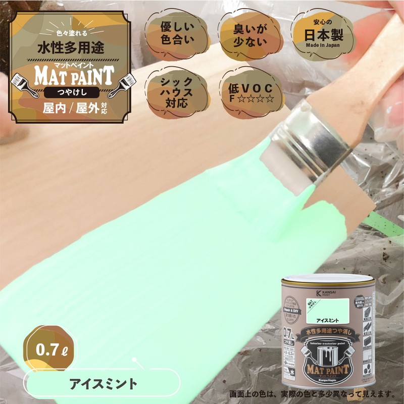 カンペハピオ 9009954 マットペイント アイスミント 0.7L 1個(ご注文単位1個)【直送品】