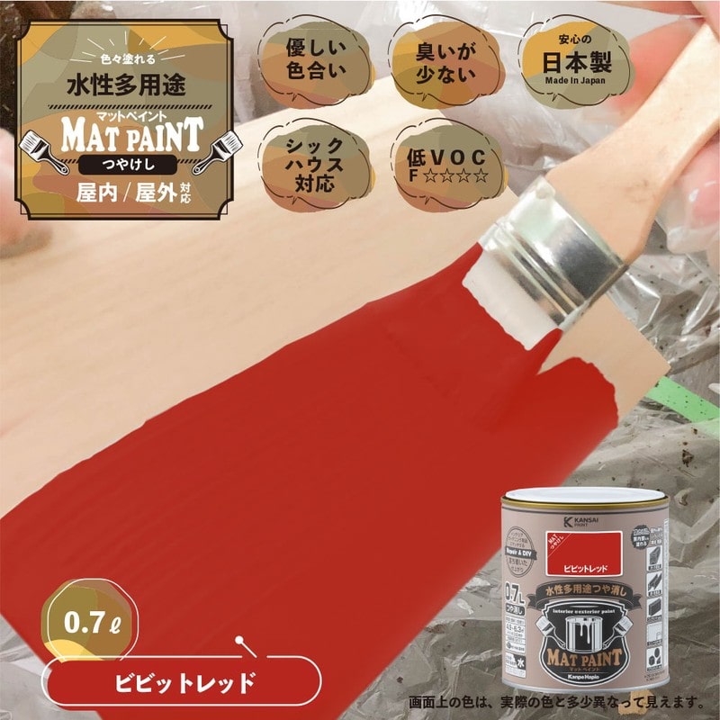 カンペハピオ 9009955 マットペイント ビビッドレッド 0.7L 1個(ご注文単位1個)【直送品】