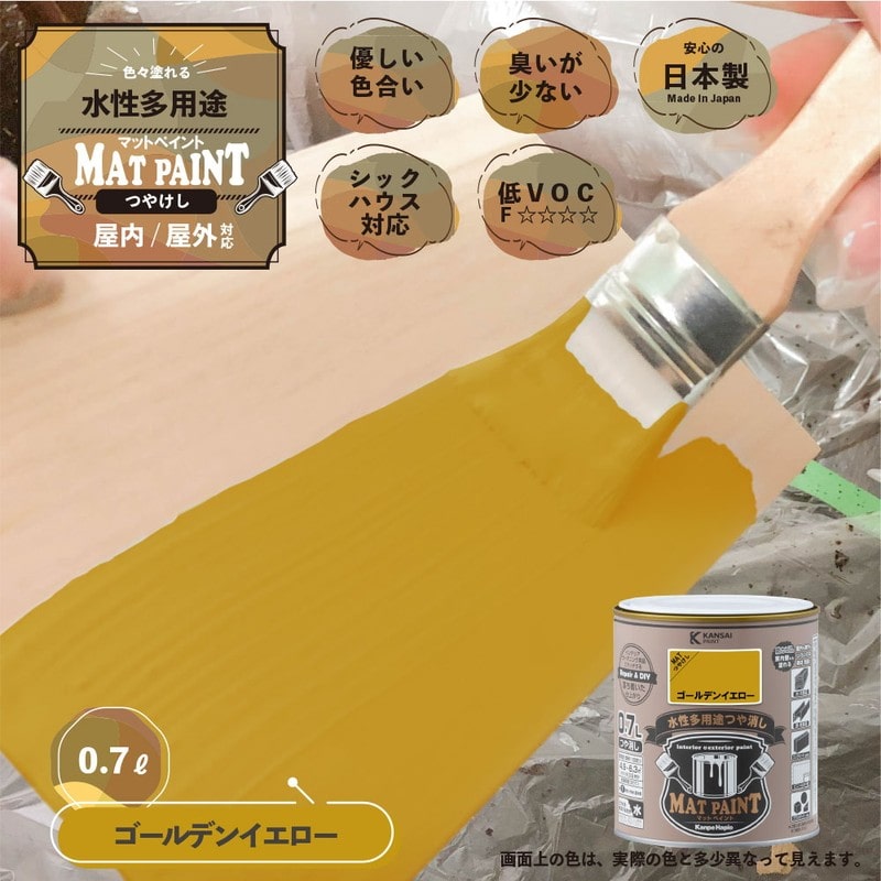 カンペハピオ 9009956 マットペイント ゴールデンイエロー 0.7L 1個（ご注文単位1個）【直送品】