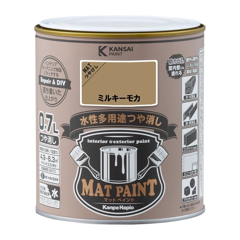 カンペハピオ 9009959 マットペイント ミルキーモカ 0.7L 1個（ご注文単位1個）【直送品】