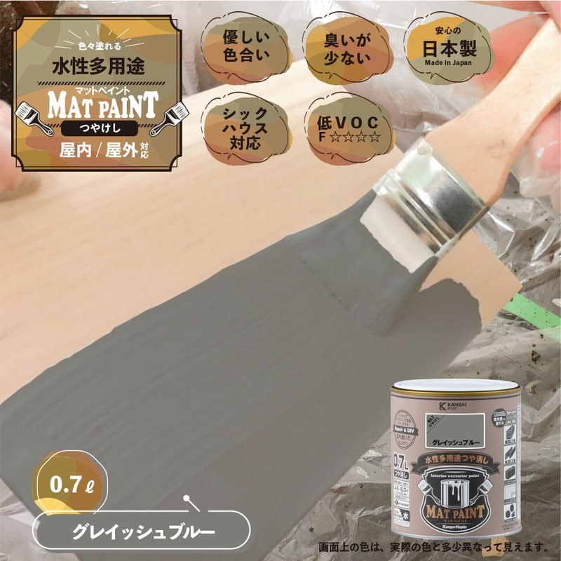 カンペハピオ 9009960 マットペイント グレイッシュブルー 0.7L 1個(ご注文単位1個)【直送品】