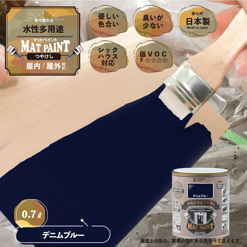 カンペハピオ 9009962 マットペイント デニムブルー 0.7L 1個(ご注文単位1個)【直送品】