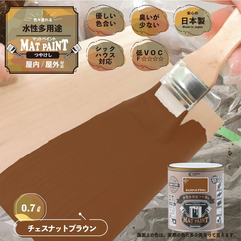 カンペハピオ 9009963 マットペイント チェスナットブラウン 0.7L 1個（ご注文単位1個）【直送品】