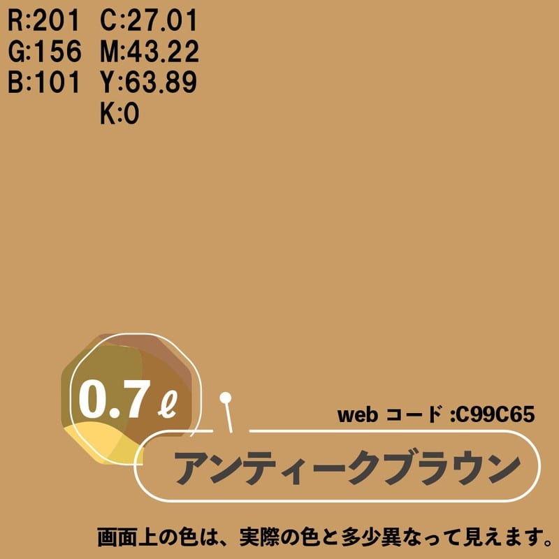 カンペハピオ 9009964 マットペイント アンティークブラウン 0.7L 1個(ご注文単位1個)【直送品】