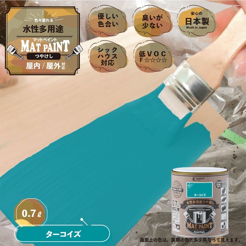 カンペハピオ 9009965 マットペイント ターコイズ 0.7L 1個（ご注文単位1個）【直送品】