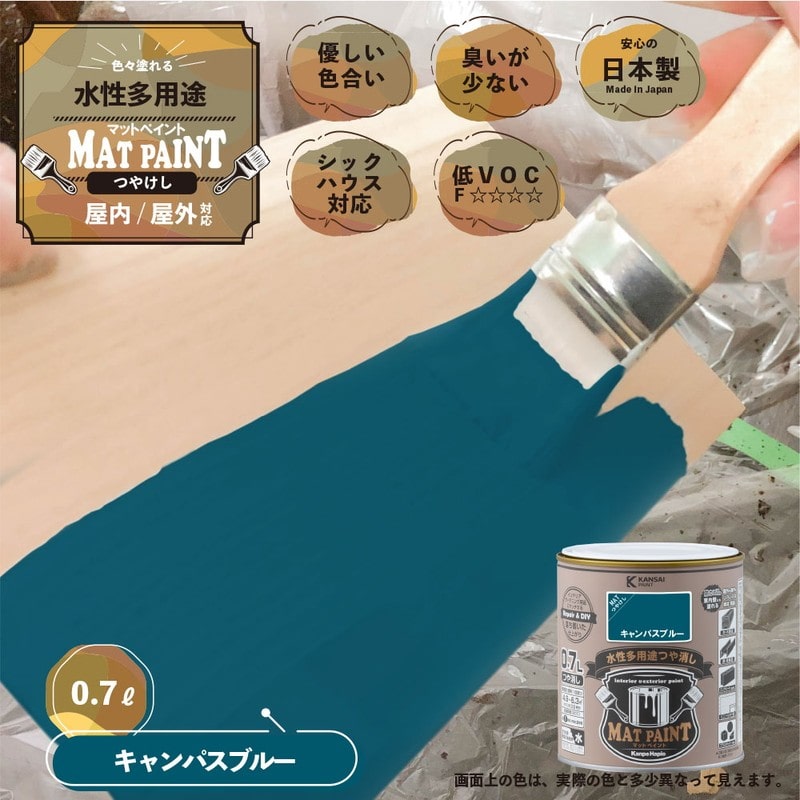 カンペハピオ 9009966 マットペイント キャンパスブルー 0.7L 1個（ご注文単位1個）【直送品】