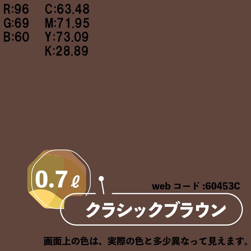 カンペハピオ 9009967 マットペイント クラシックブラウン 0.7L 1個（ご注文単位1個）【直送品】