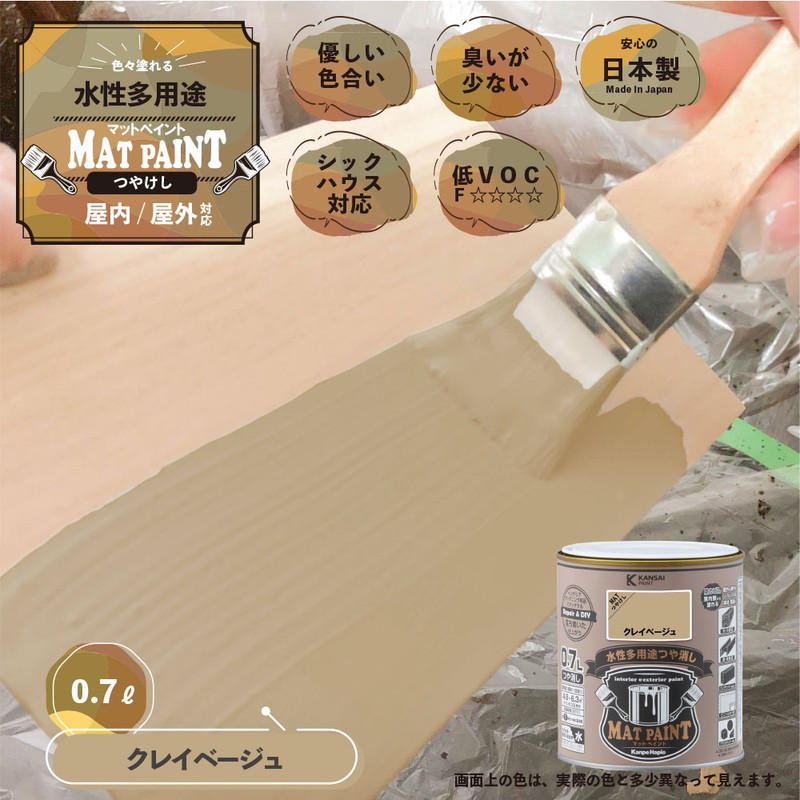 カンペハピオ 9009969 マットペイント クレイベージュ 0.7L 1個(ご注文単位1個)【直送品】