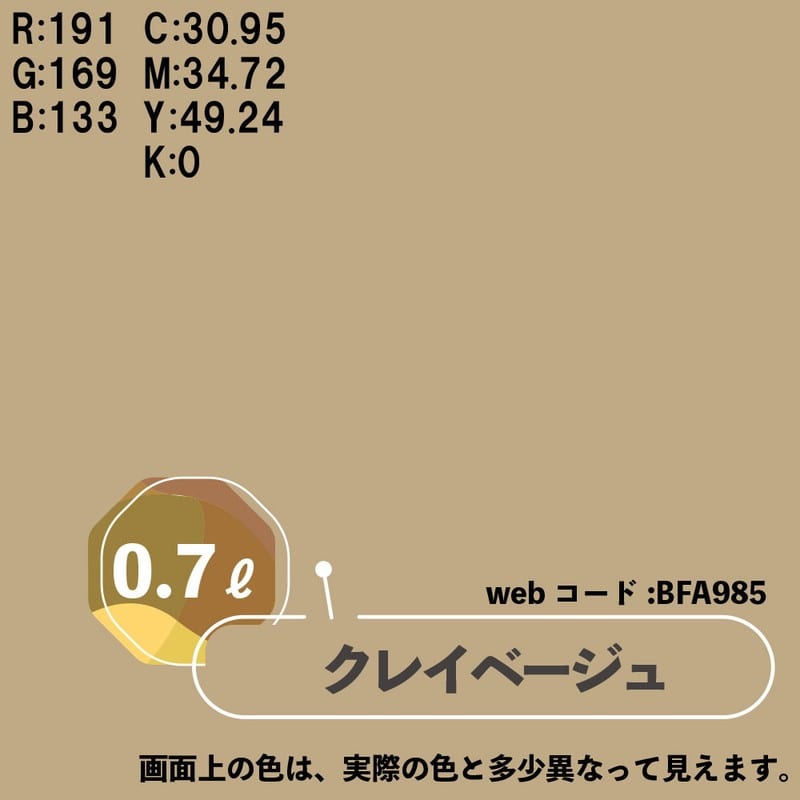 カンペハピオ 9009969 マットペイント クレイベージュ 0.7L 1個(ご注文単位1個)【直送品】