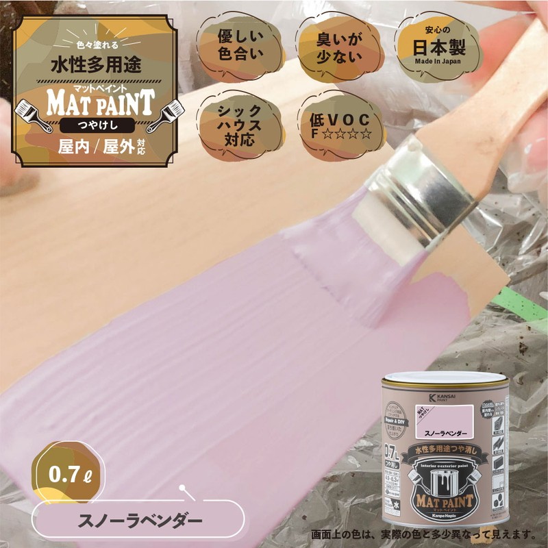 カンペハピオ 9009972 マットペイント スノーラベンダ 0.7L 1個(ご注文単位1個)【直送品】