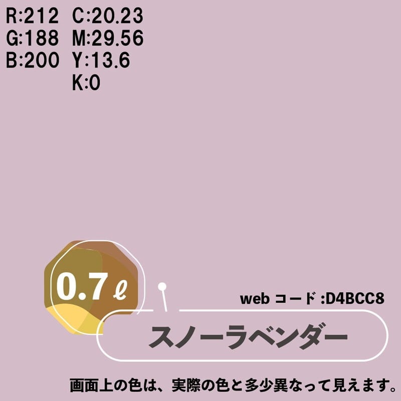 カンペハピオ 9009972 マットペイント スノーラベンダ 0.7L 1個(ご注文単位1個)【直送品】