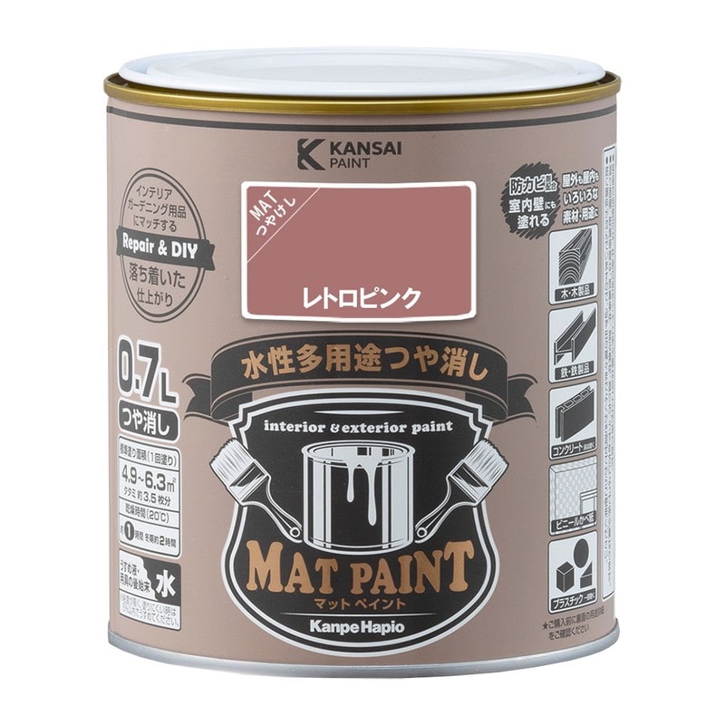 カンペハピオ 9009974 マットペイント レトロピンク 0.7L 1個（ご注文単位1個）【直送品】