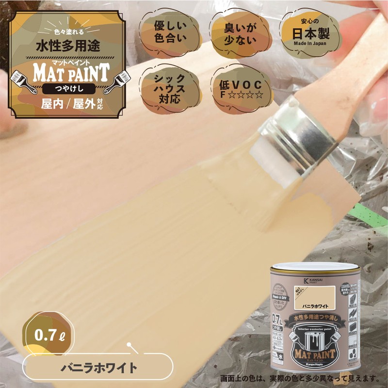 カンペハピオ 9009975 マットペイント バニラホワイト 0.7L 1個（ご注文単位1個）【直送品】