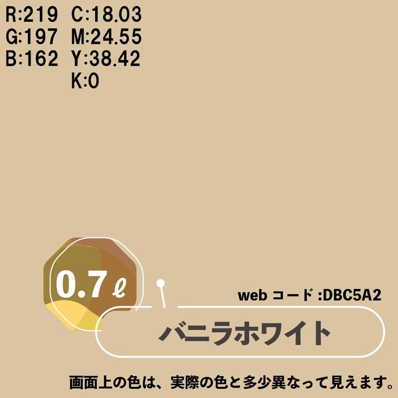 カンペハピオ 9009975 マットペイント バニラホワイト 0.7L 1個（ご注文単位1個）【直送品】