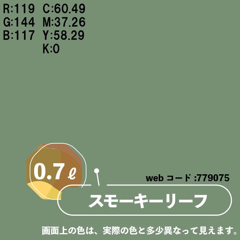 カンペハピオ 9009976 マットペイント スモーキーリーフ 0.7L 1個（ご注文単位1個）【直送品】