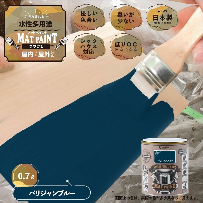 カンペハピオ 9009978 マットペイント パリジャンブルー 0.7L 1個(ご注文単位1個)【直送品】