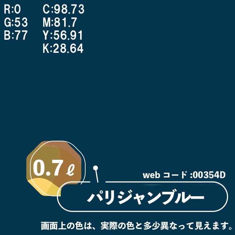カンペハピオ 9009978 マットペイント パリジャンブルー 0.7L 1個(ご注文単位1個)【直送品】