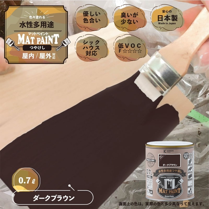 カンペハピオ 9009979 マットペイント ダークブラウン 0.7L 1個(ご注文単位1個)【直送品】