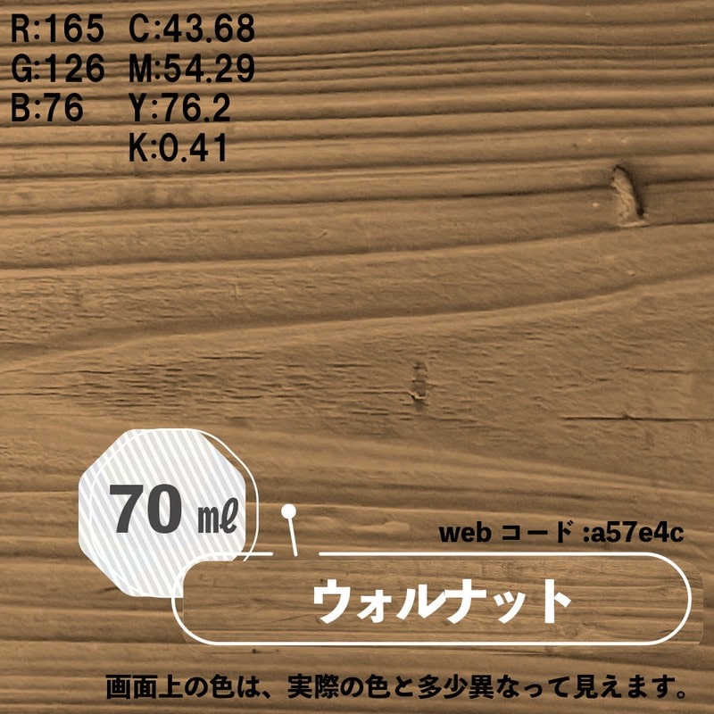 カンペハピオ 9025074 ボタニカルペイント ウォルナット 70ml 1個（ご注文単位1個）【直送品】