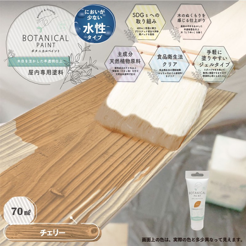 カンペハピオ 9025076 ボタニカルペイント チェリー 70ml 1個(ご注文単位1個)【直送品】