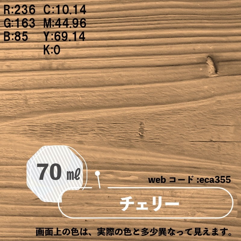 カンペハピオ 9025076 ボタニカルペイント チェリー 70ml 1個(ご注文単位1個)【直送品】
