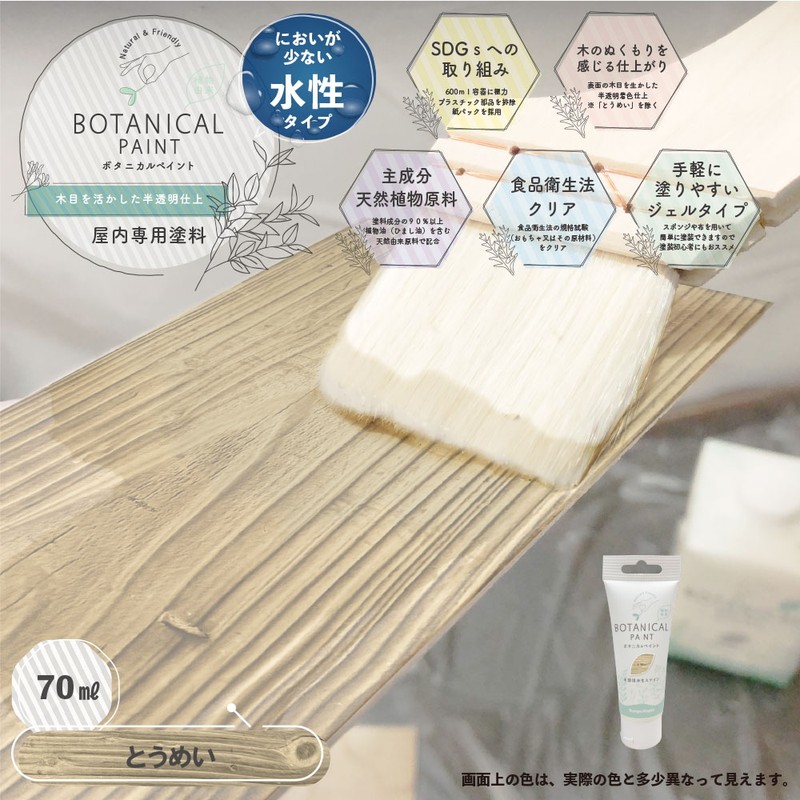 カンペハピオ 9025077 ボタニカルペイント とうめい 70ml 1個(ご注文単位1個)【直送品】