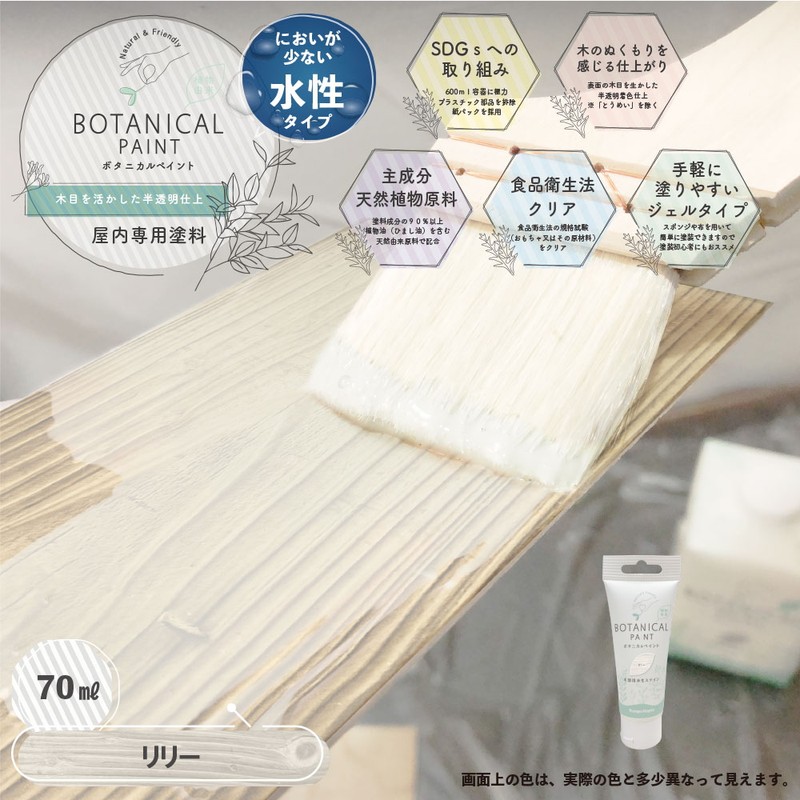 カンペハピオ 9025078 ボタニカルペイント リリー 70ml 1個(ご注文単位1個)【直送品】